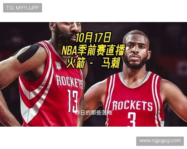 NBA直播马刺对火箭：德州内战引爆常规赛焦点对决